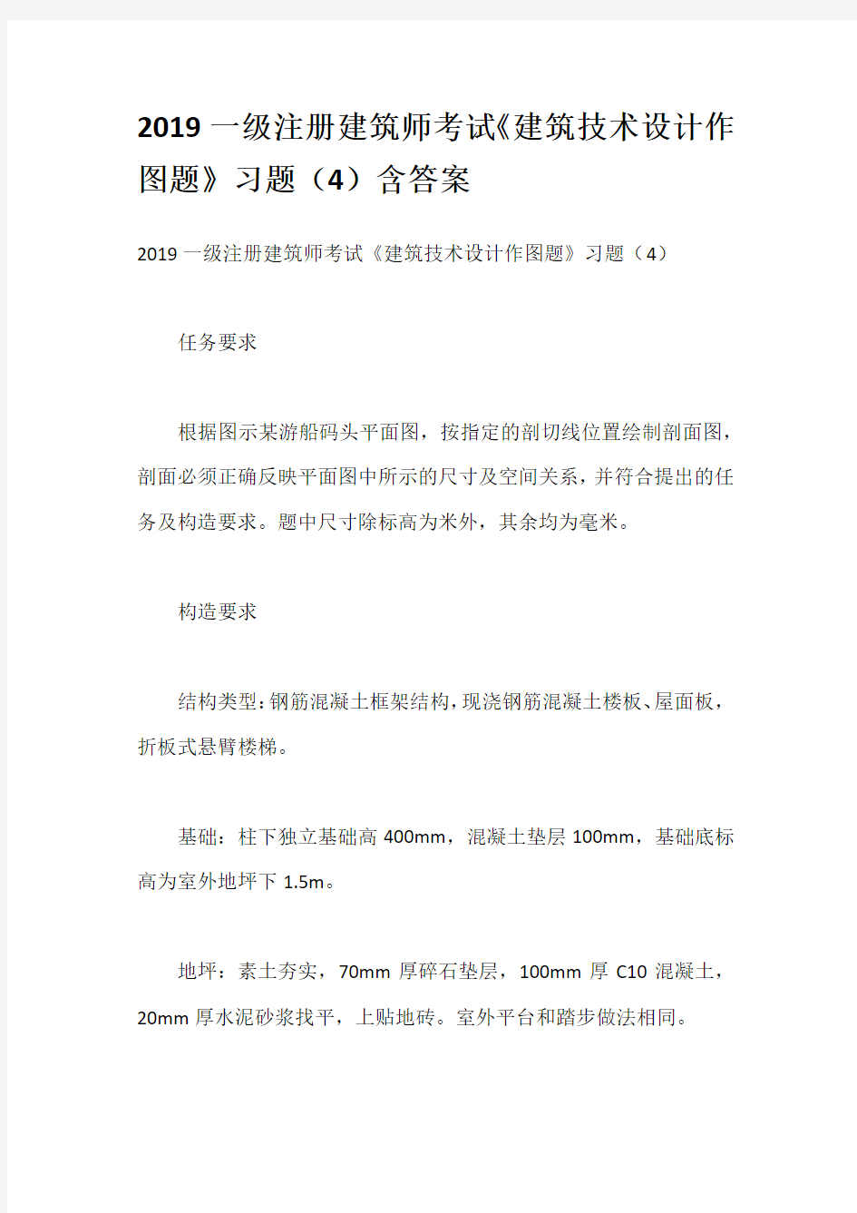 2019一级注册建筑师考试《建筑技术设计作图题》习题(4)含答案