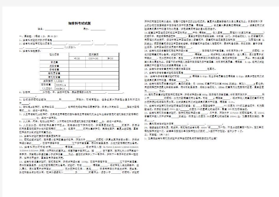 建设用砂考试试题