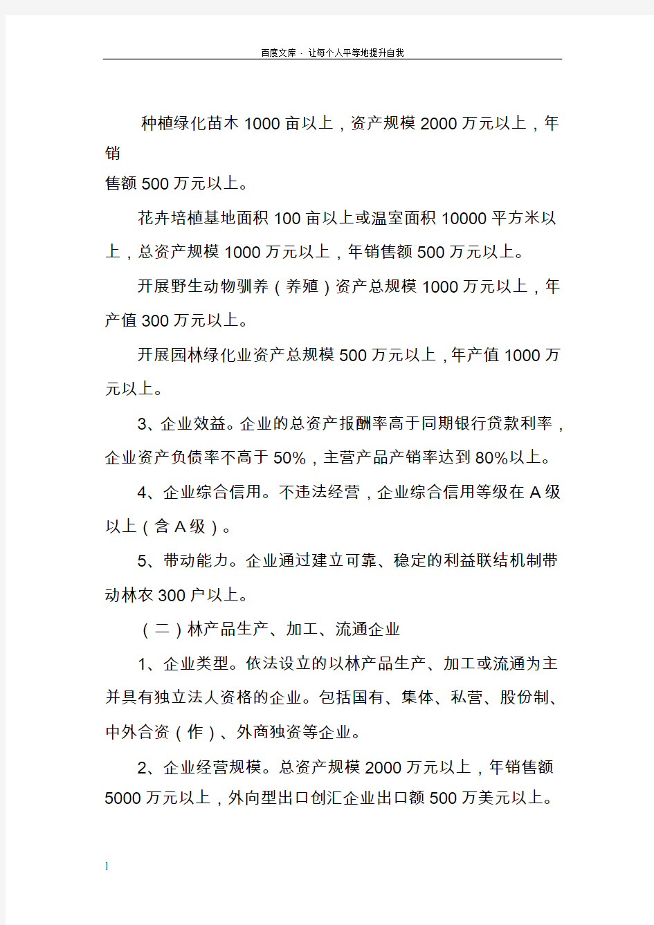 河南省林业产业化重点龙头企业认定监测管理办法