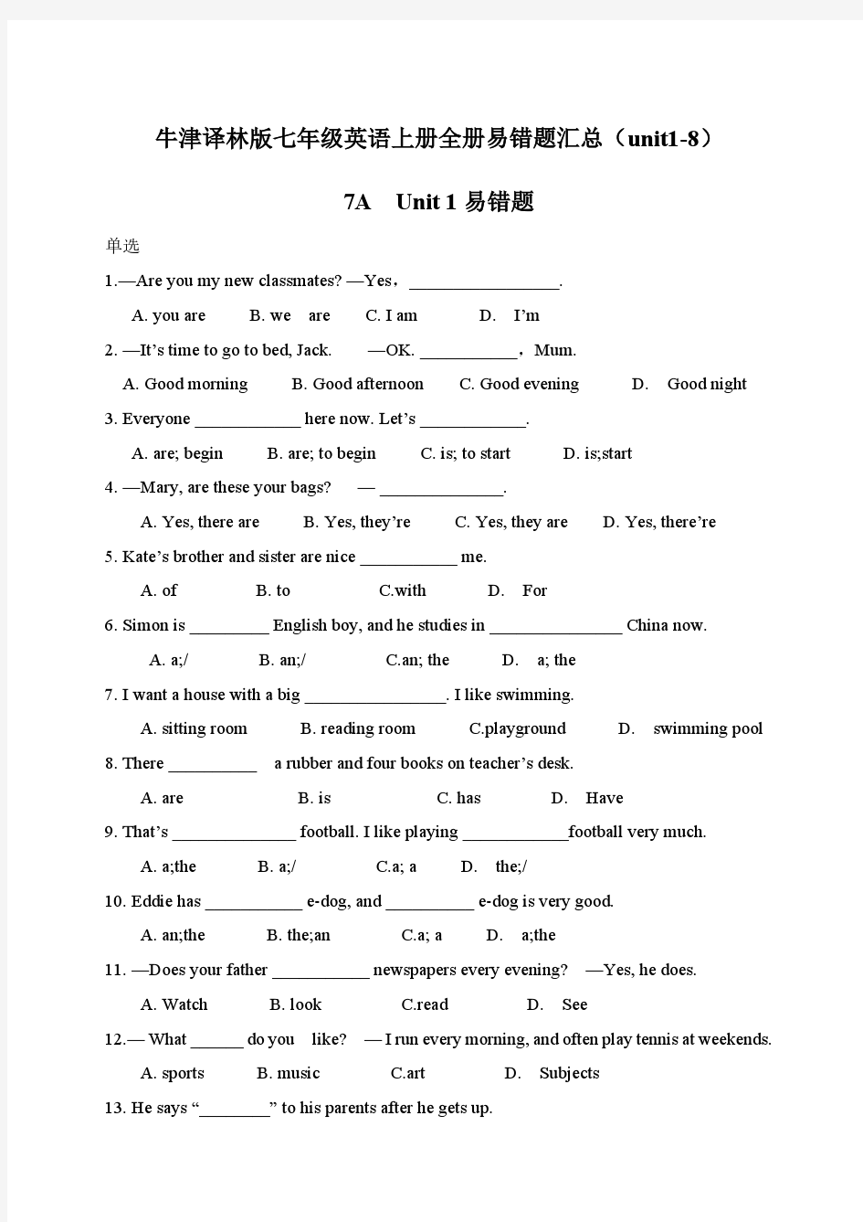 牛津译林版七年级英语上册全册易错题汇总(unit1-8)