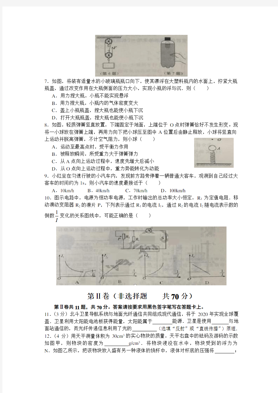 2019年江苏省南通市中考物理试卷含答案