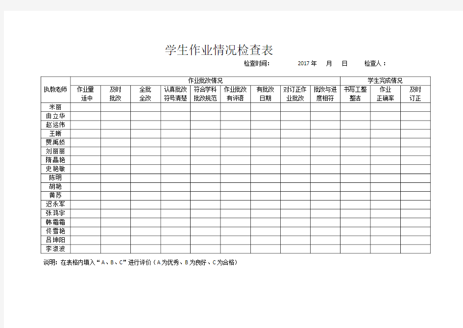 学生作业情况检查表