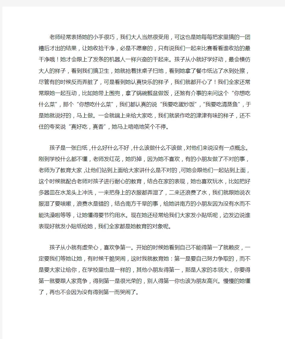 家长的育儿心得分享