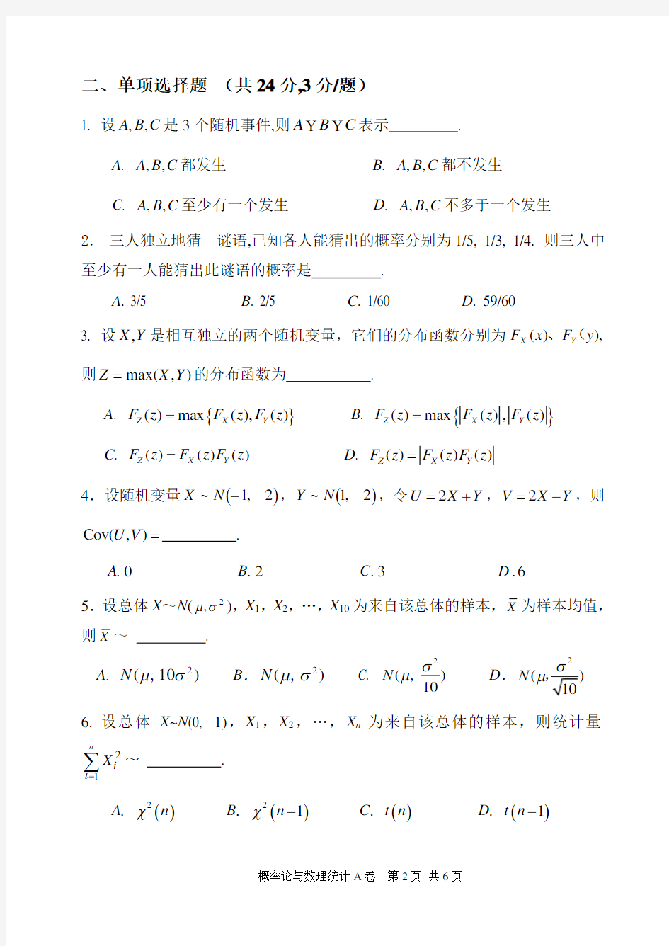 概率论期末试卷A及答案