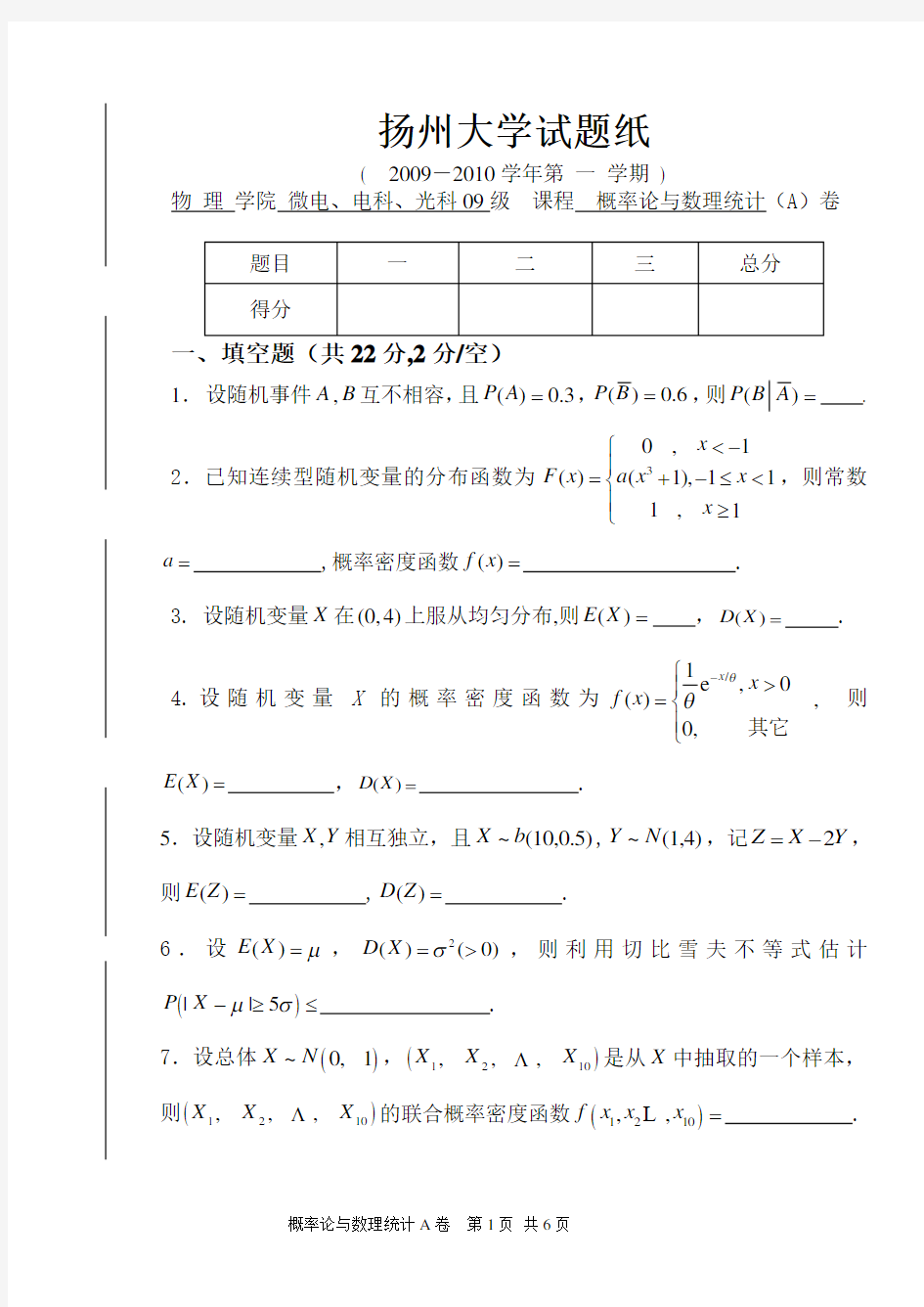 概率论期末试卷A及答案