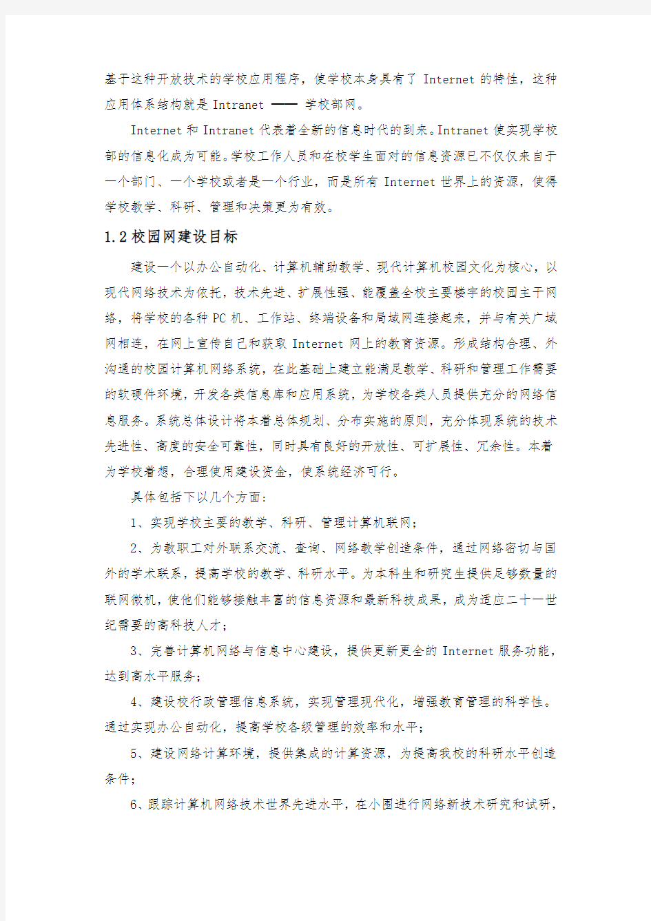 某校园网设计建设方案