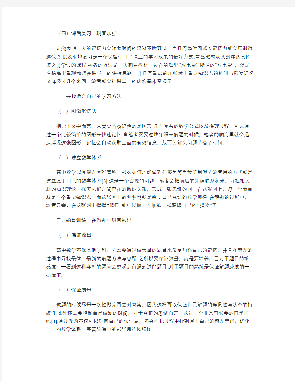 怎样学好高中数学的思考