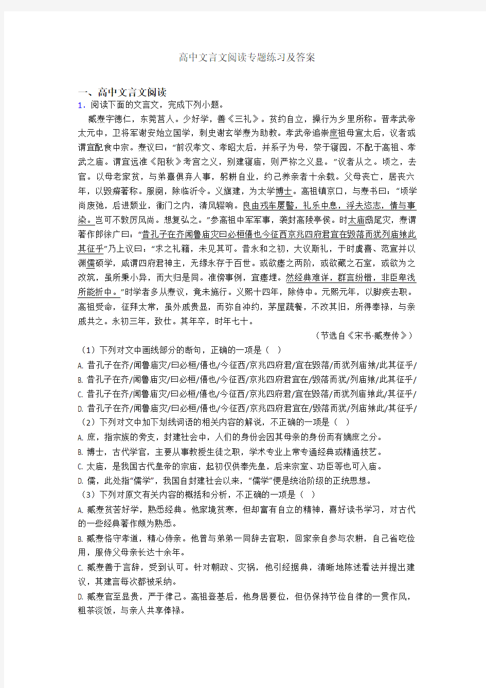 高中文言文阅读专题练习及答案