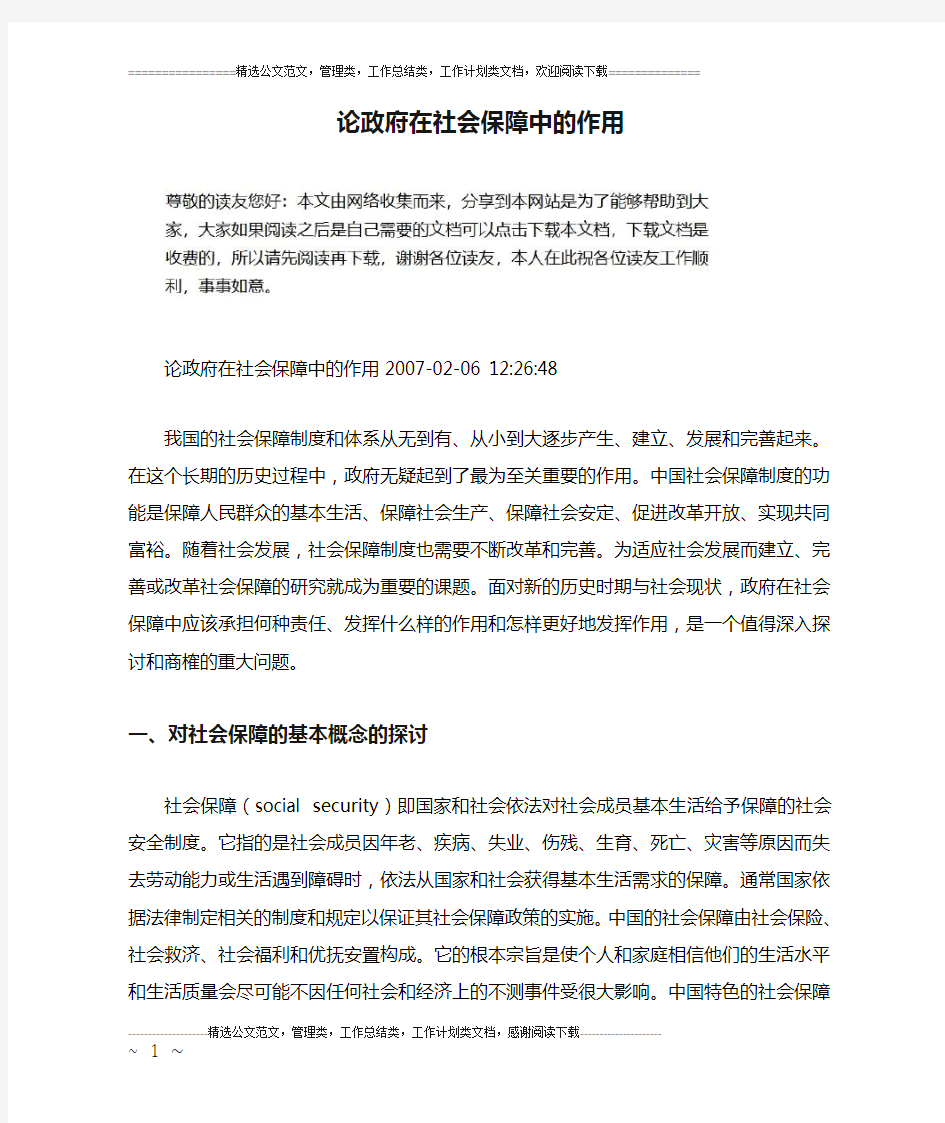 论政府在社会保障中的作用