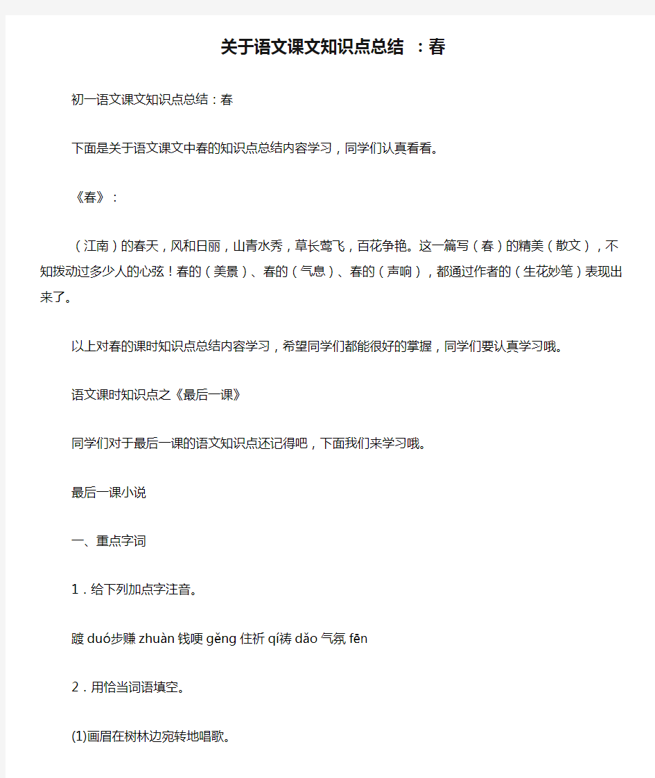 关于语文课文知识点总结 ：春