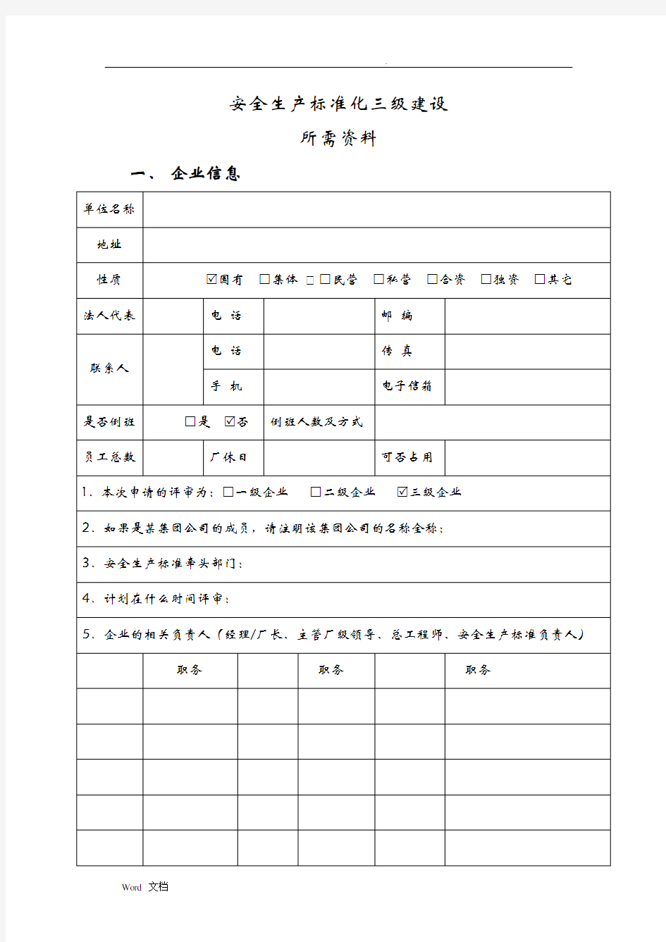 标准化三级建设所需资料