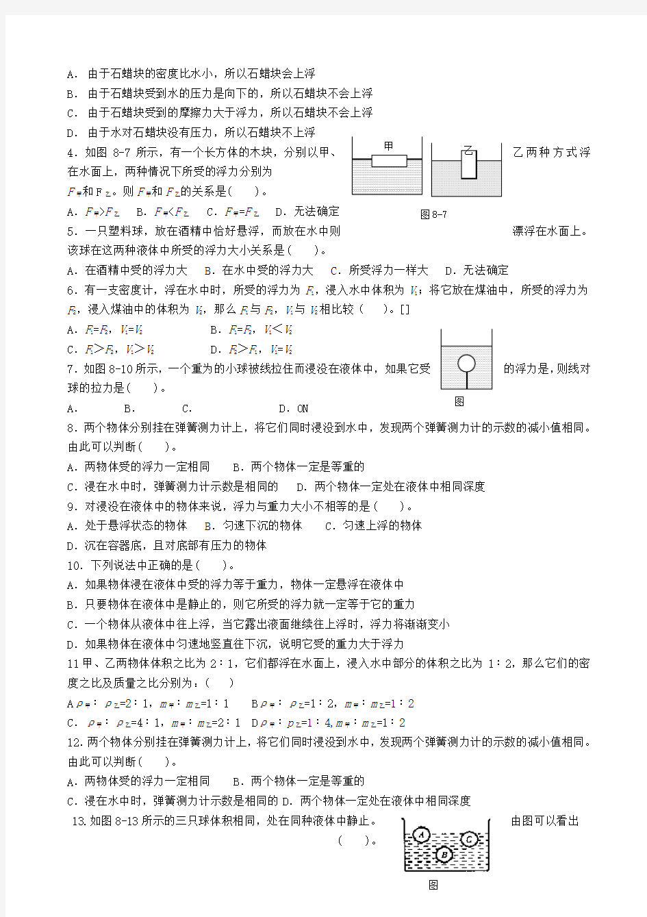 初中物理浮力单元测试题