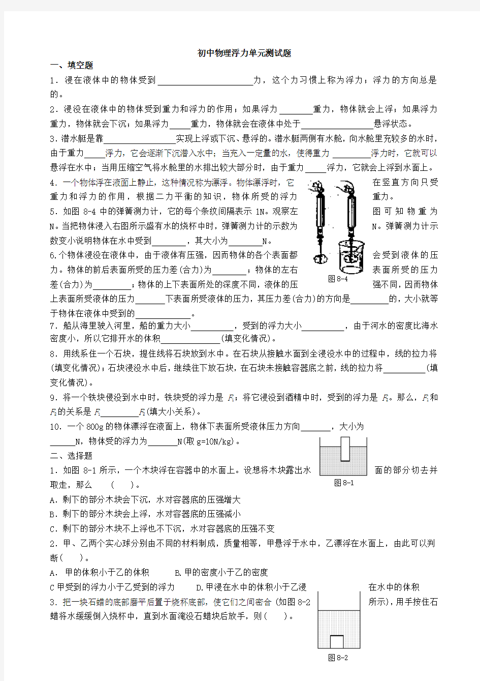 初中物理浮力单元测试题