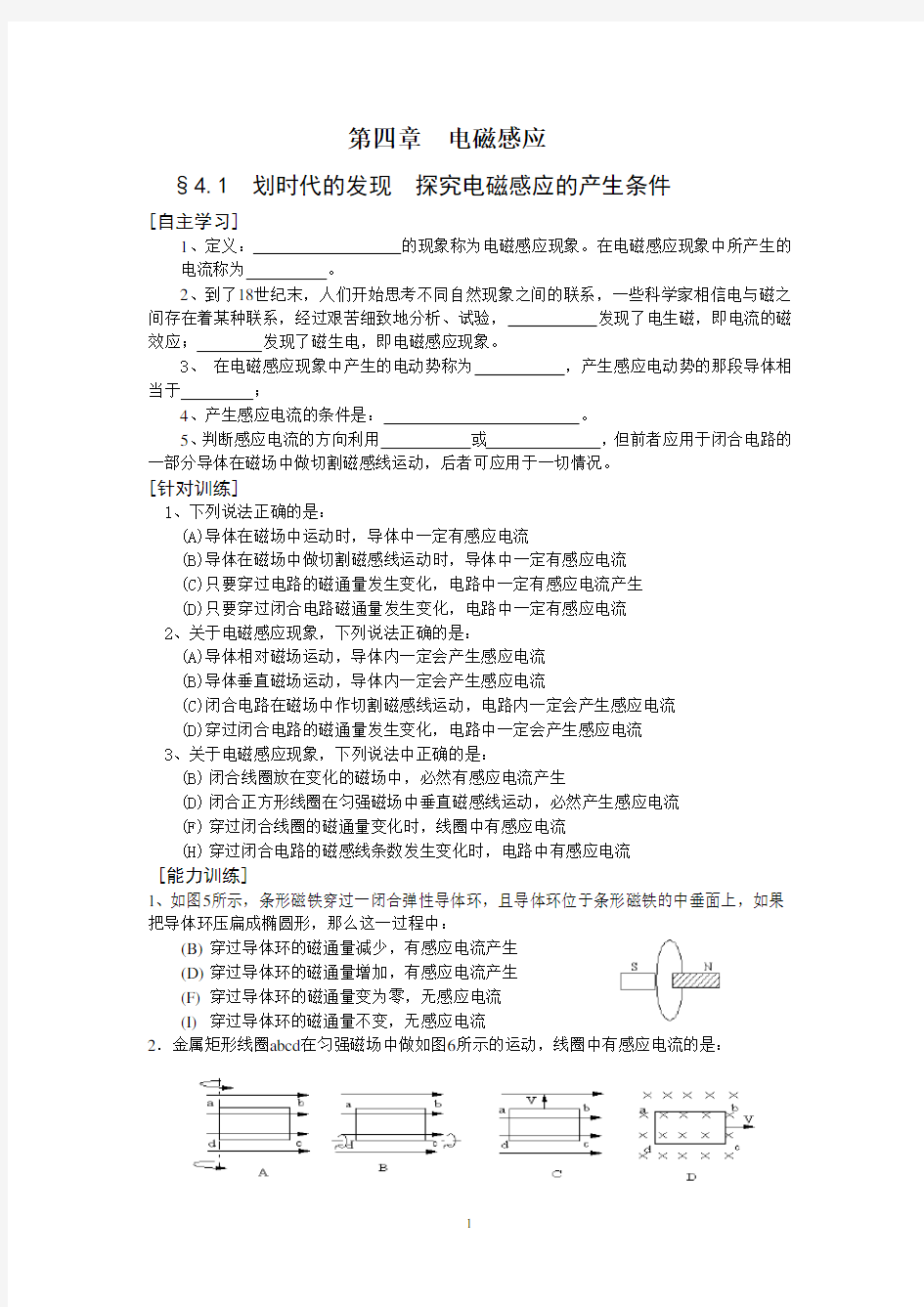 高二物理选修3-2学案