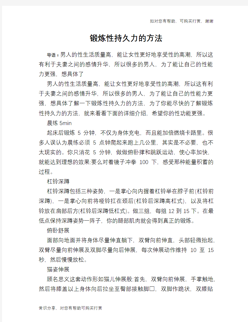 锻炼性持久力的方法