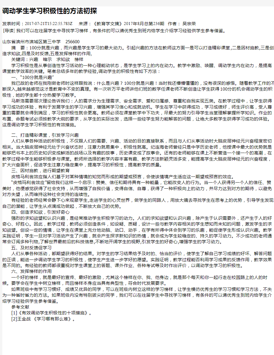 调动学生学习积极性的方法初探