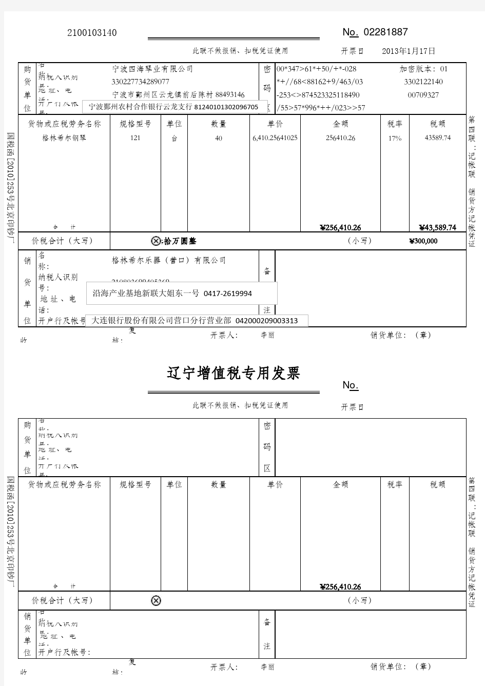 增值税普通发票样板 