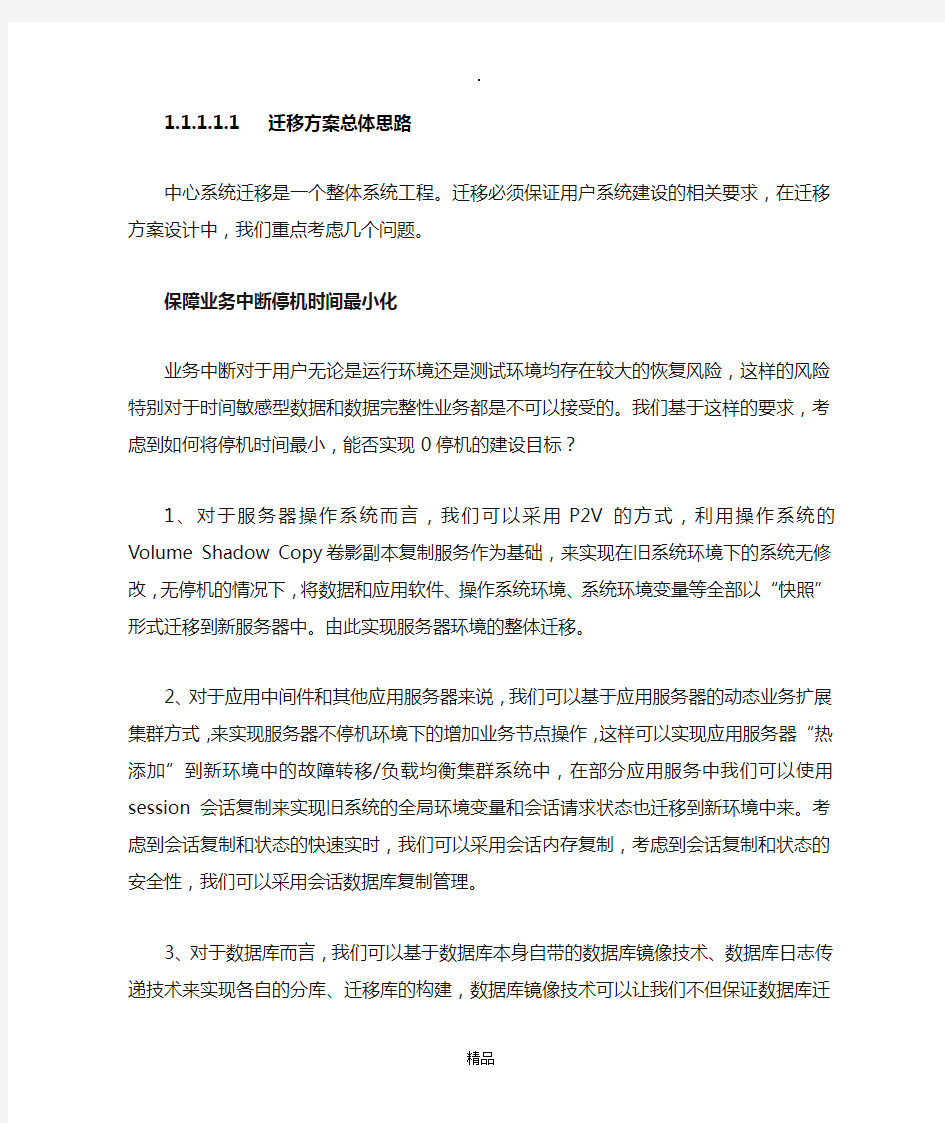 系统云迁移方案