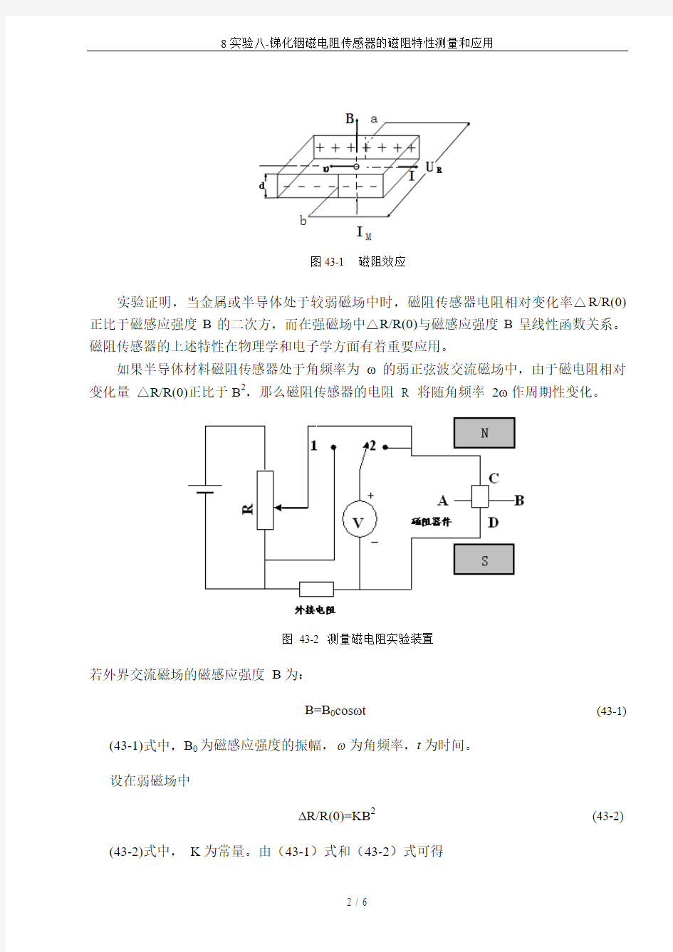 8实验八-锑化铟磁电阻传感器的磁阻特性测量和应用