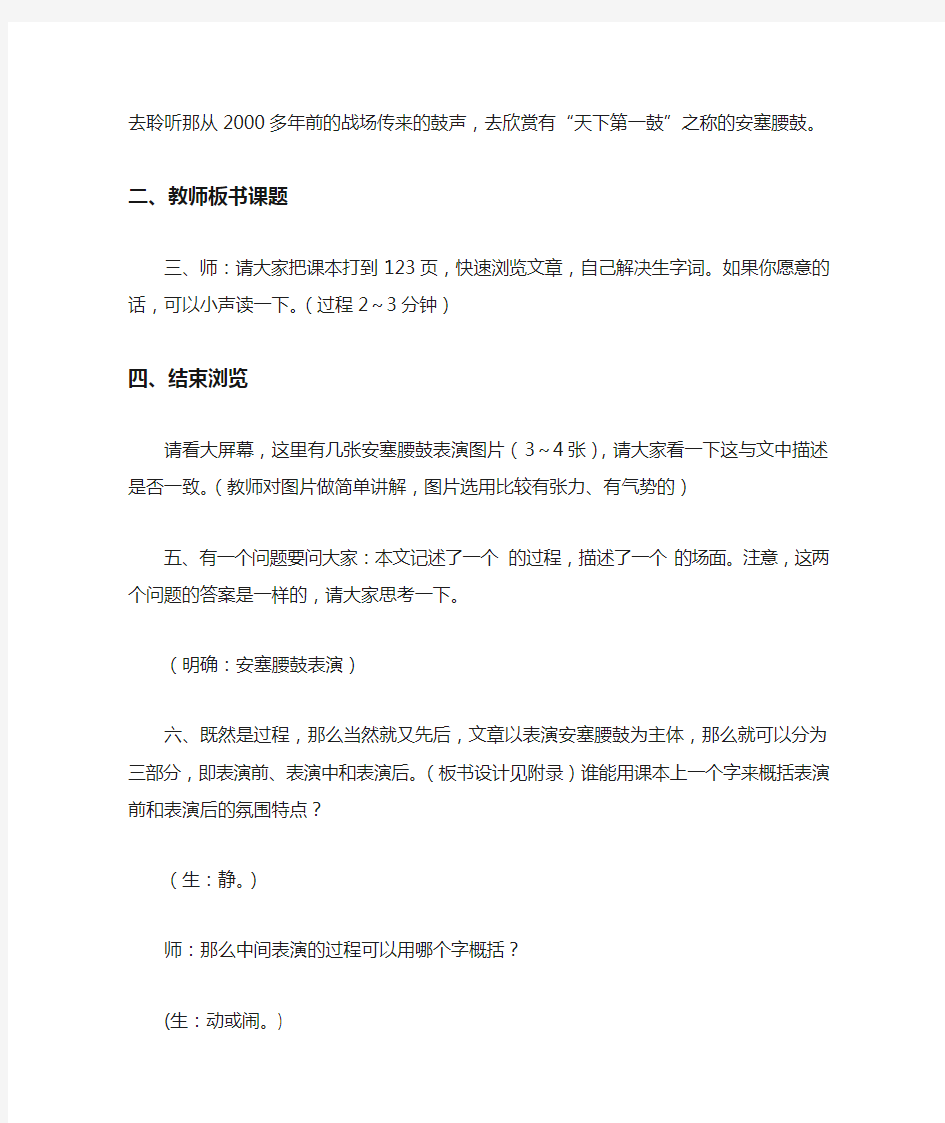 《安塞腰鼓》,优秀教案,教学设计