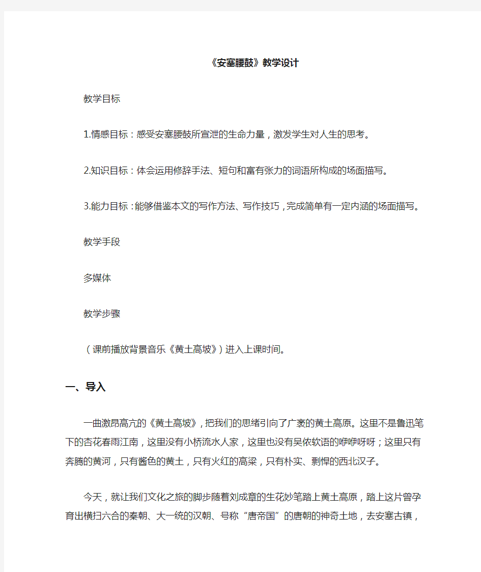 《安塞腰鼓》,优秀教案,教学设计