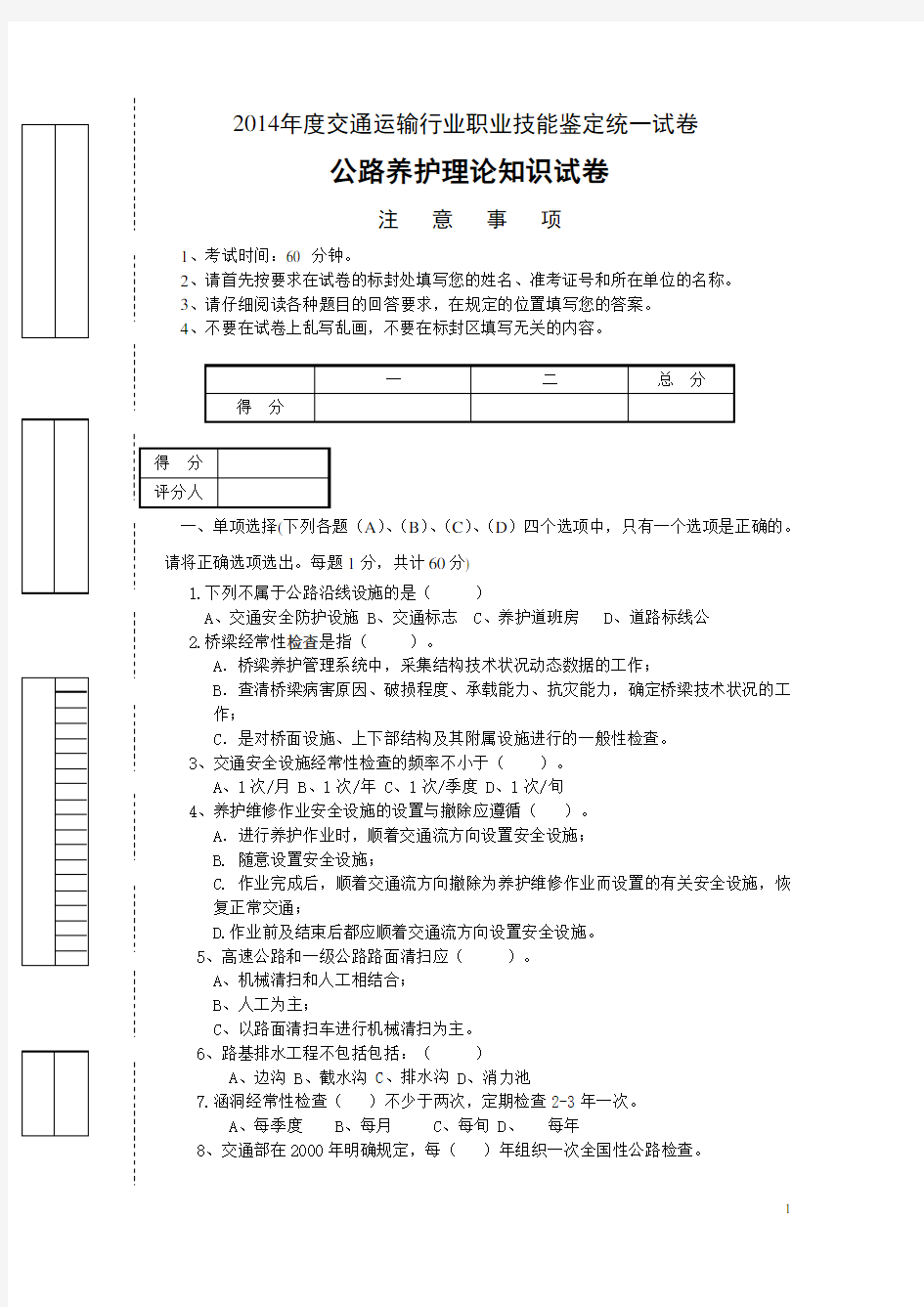 (完整版)公路养护工知识测试题