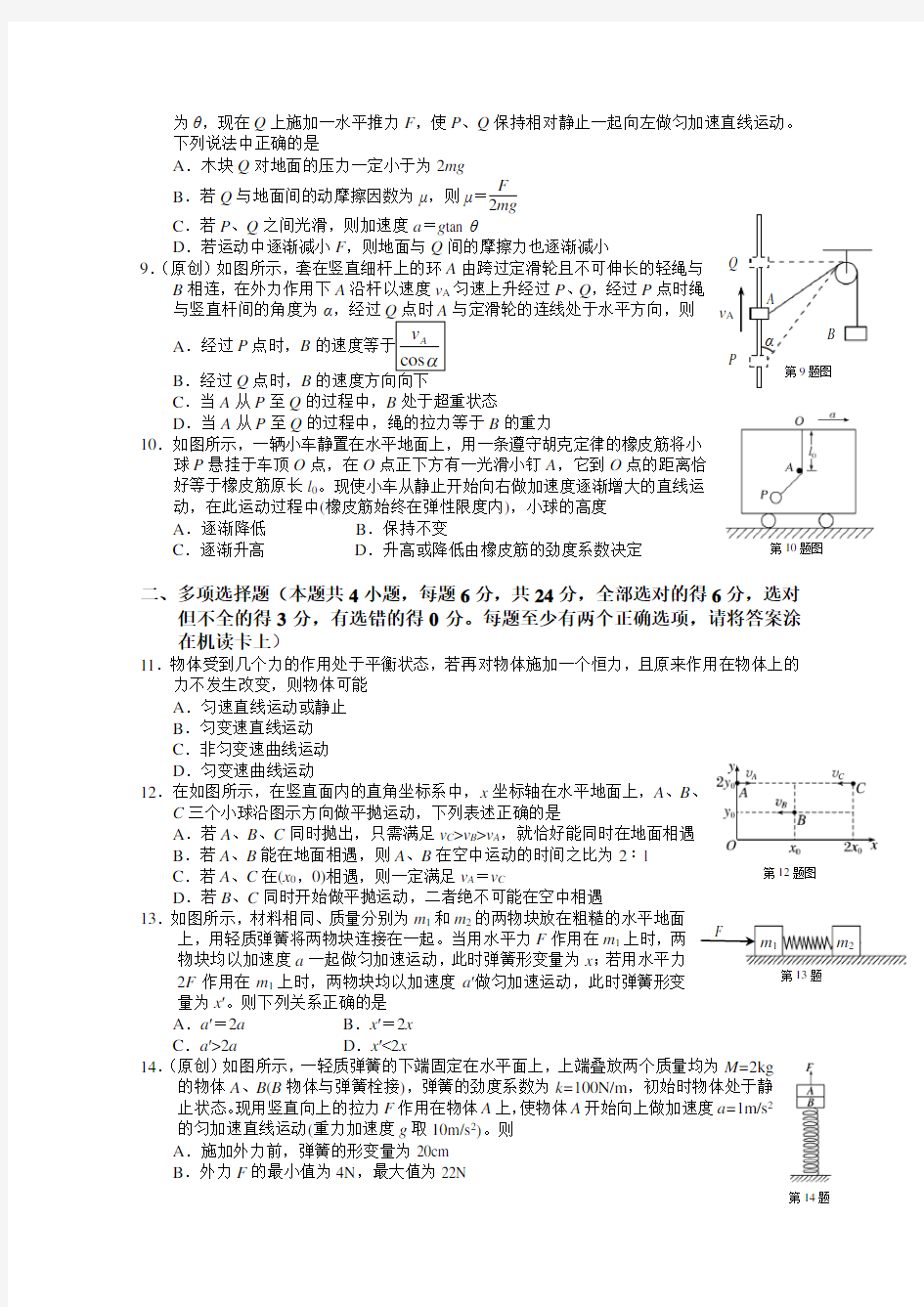 重庆一中高一上学期期末考试题物理Word版含答案