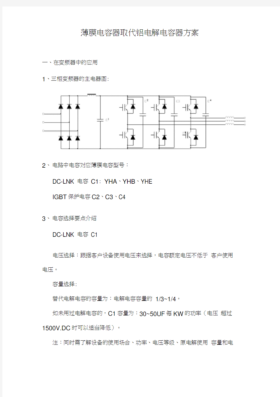 薄膜电容器取代铝电解电容器方案浅析