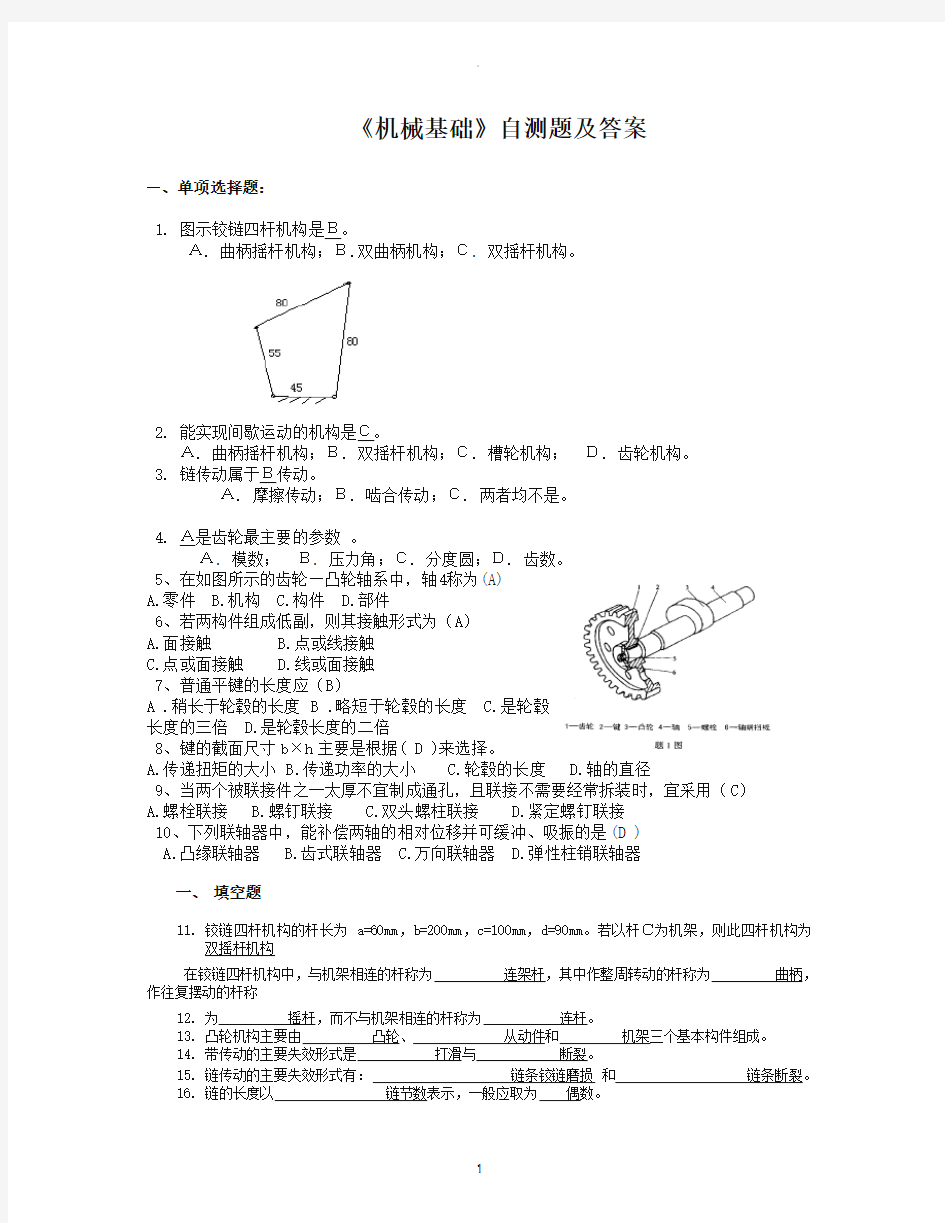 机械基础试题及答案59977