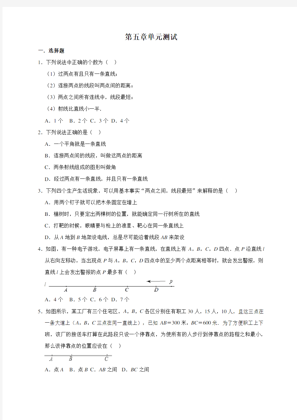 2019-2020学年鲁教版(五四制)六年级数学第二学期第五章单元测试卷及答案