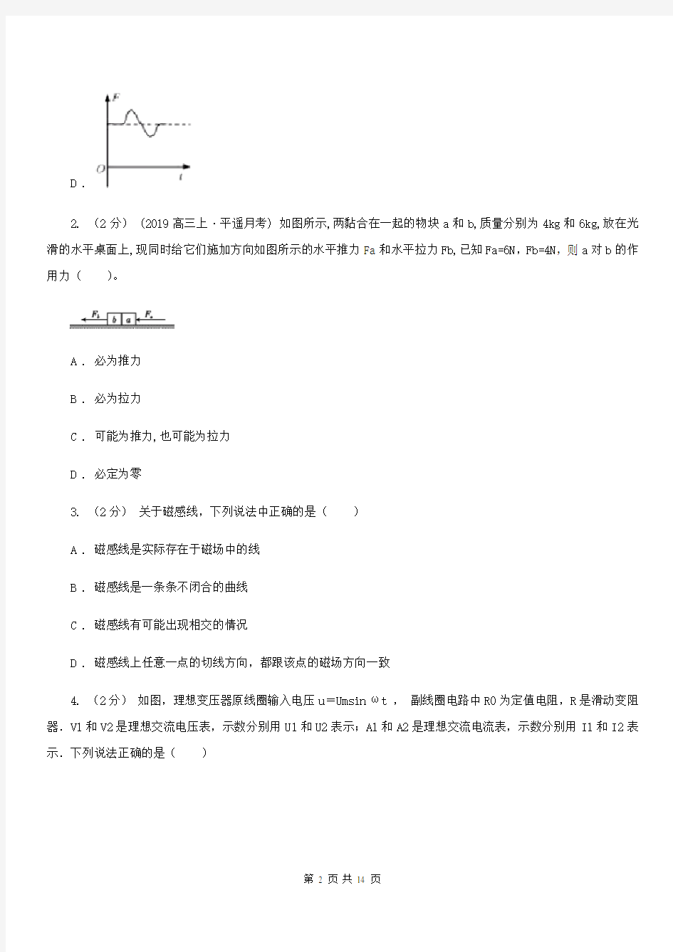 杭州市高二下学期物理初考考试试卷B卷