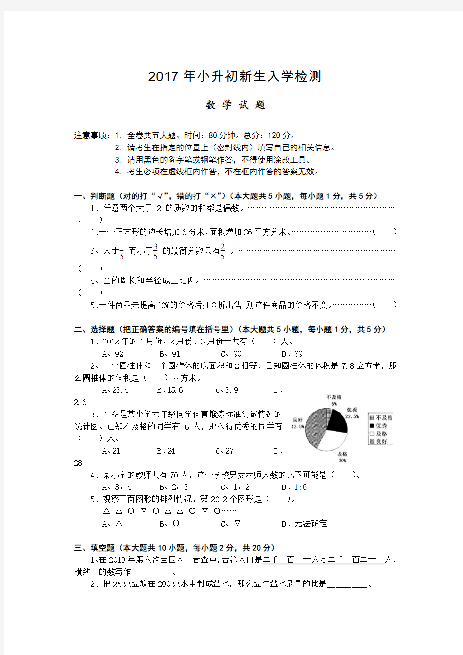 2017年小升初数学试题真题及答案