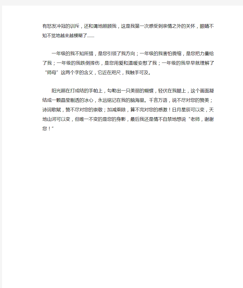 初中生满分作文  难忘的一件事