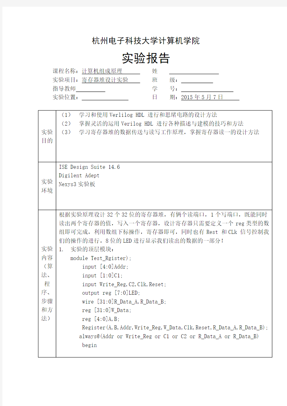 杭电计算机组成原理寄存器堆设计实验-4