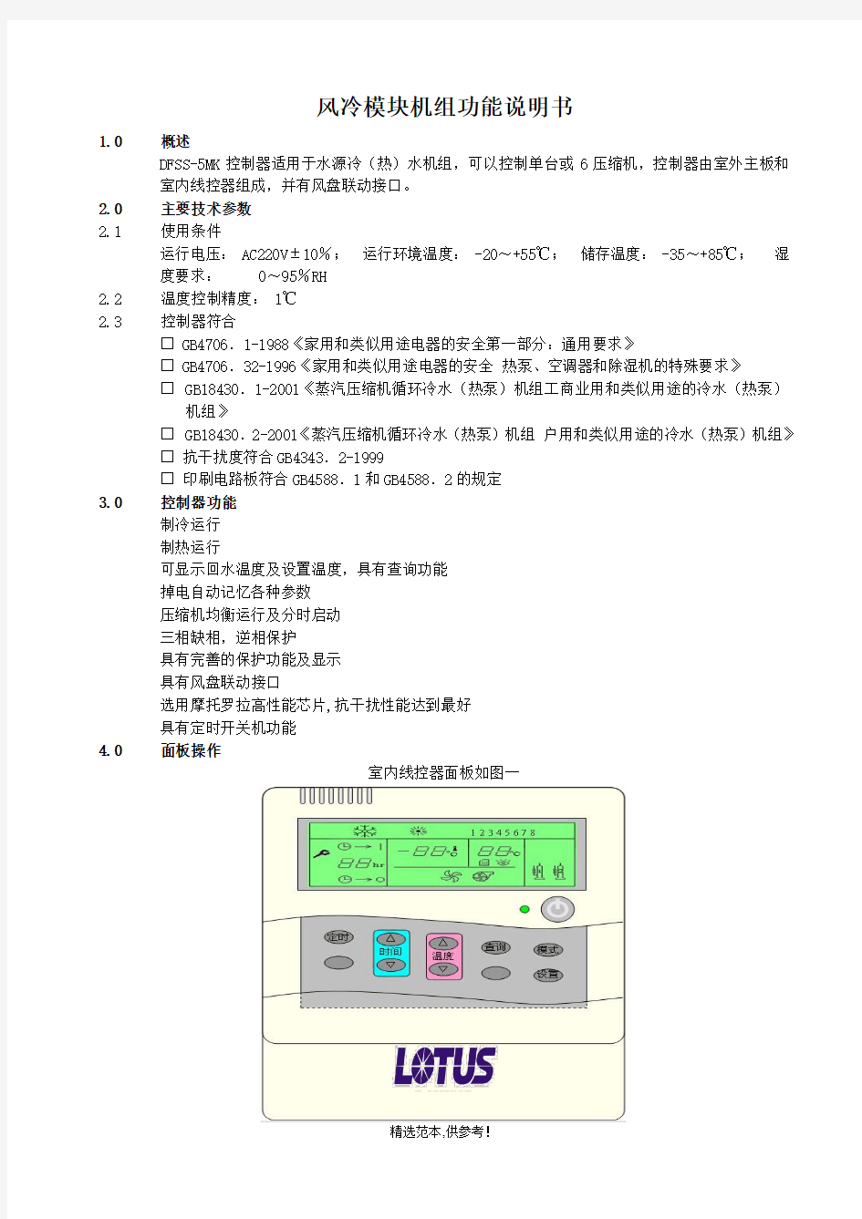 风冷模块机组使用说明书