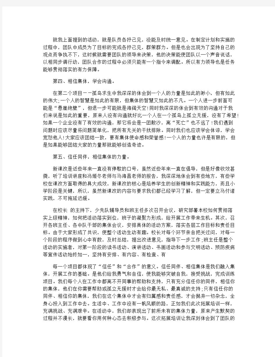 学校教师团队拓展活动总结