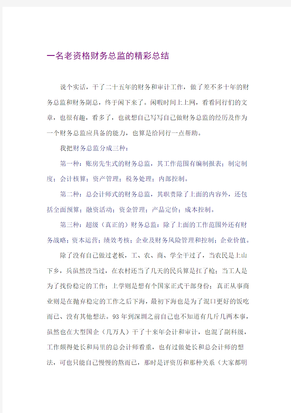 一名老资格财务总监的精彩总结