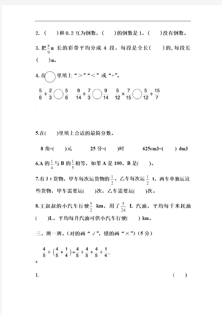 人教版六年级上册数学---第3单元测试卷(含答案)
