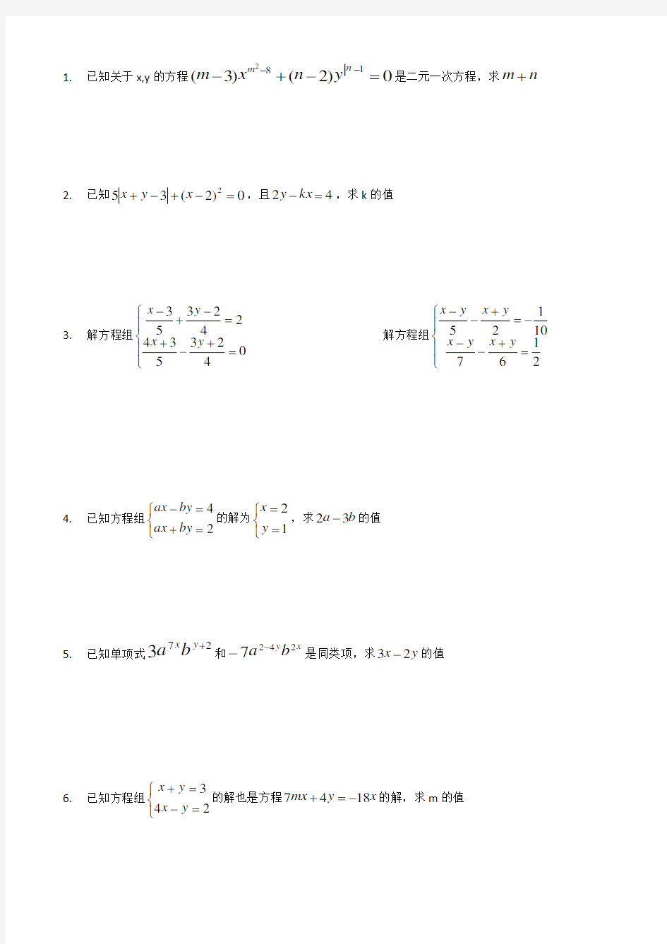 二元一次方程组经典题型