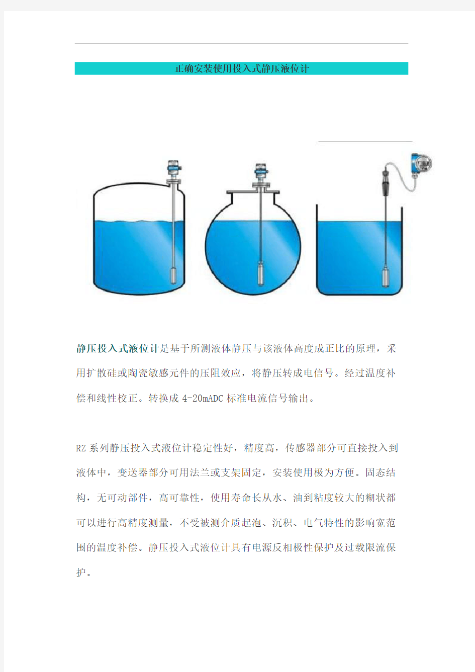 投入式液位计安装终审稿)