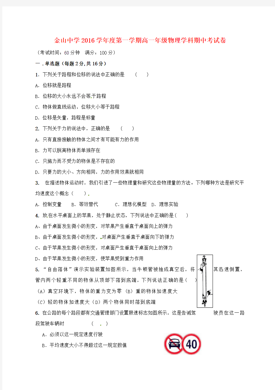 高一物理上学期期中试题