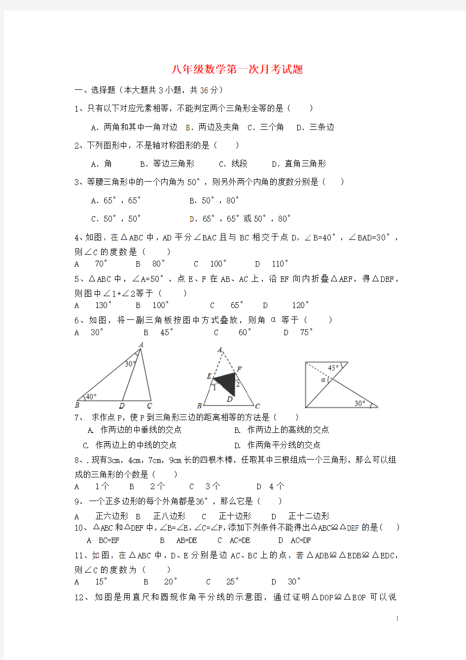 八年级数学第一次月考试题