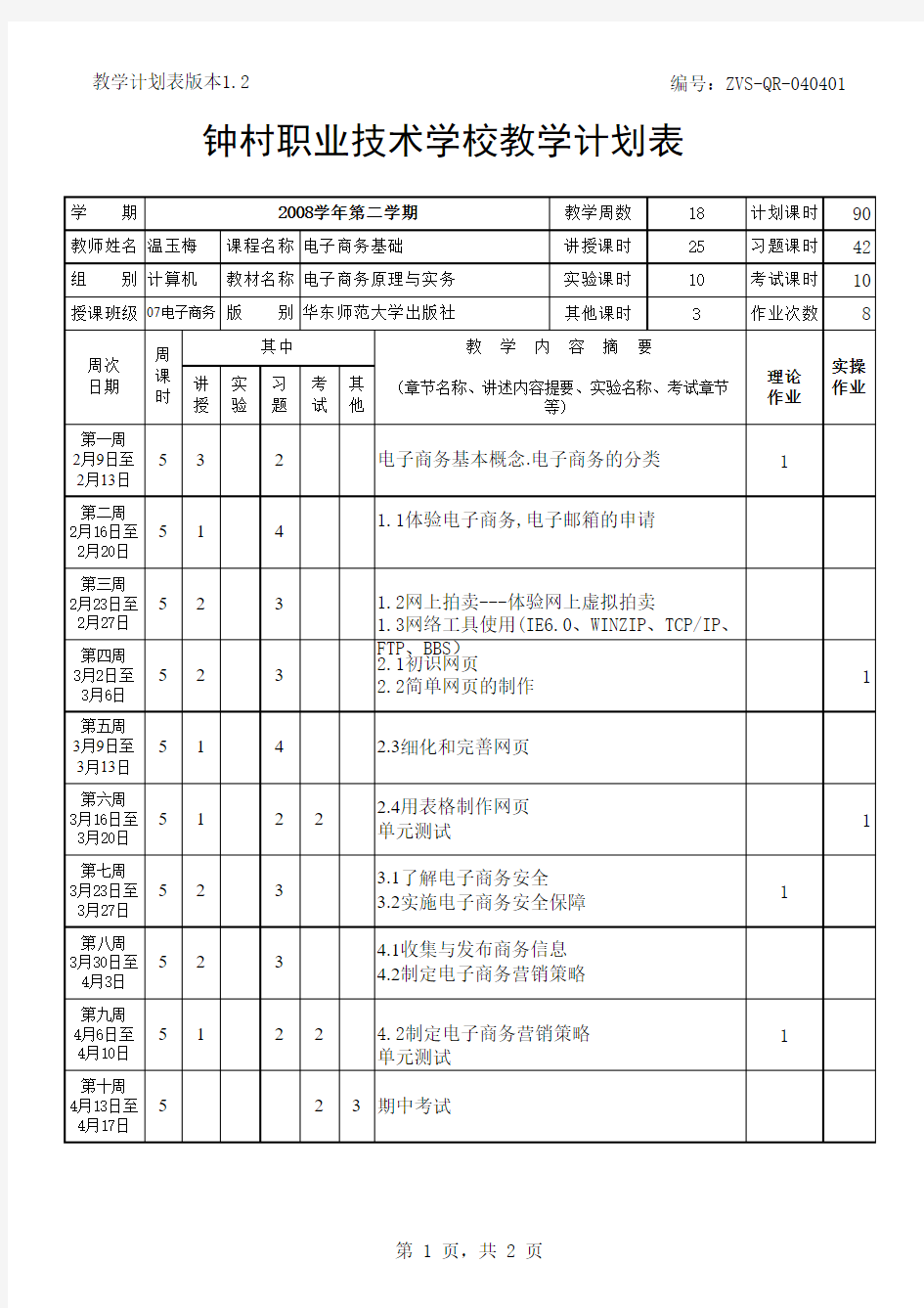 电子商务教学计划