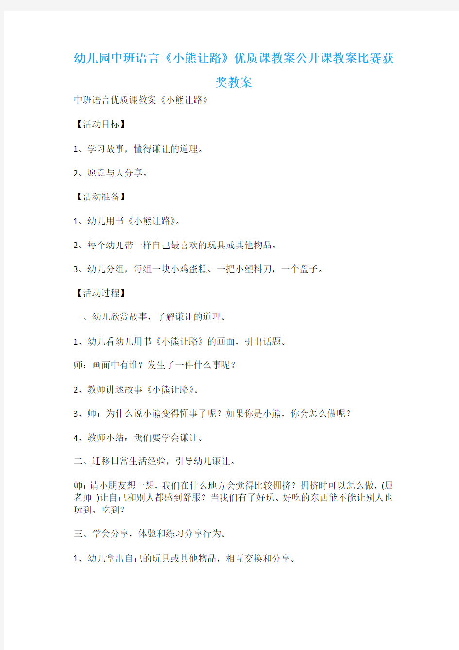 幼儿园中班语言《小熊让路》优质课教案公开课教案比赛获奖教案