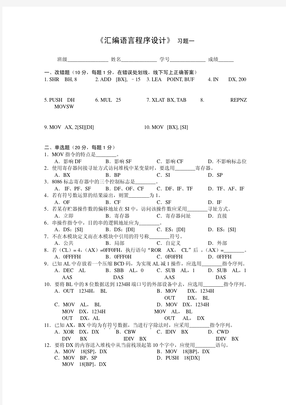 汇编语言程序设计习题集 (1)