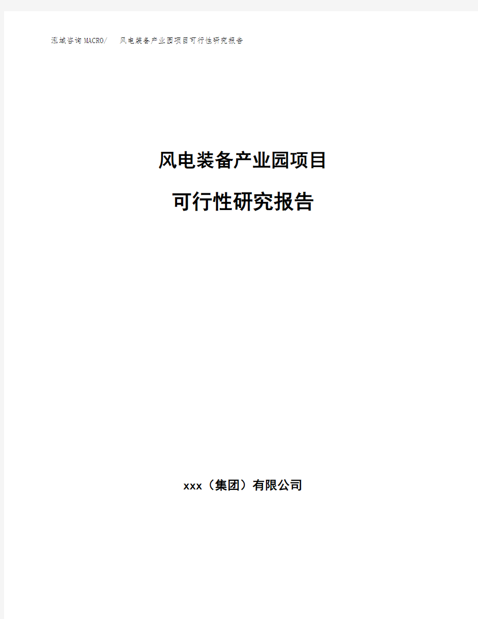 产业园项目可行性研究报告