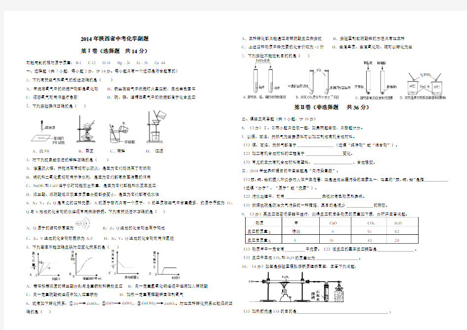 陕西省2014年中考化学副题