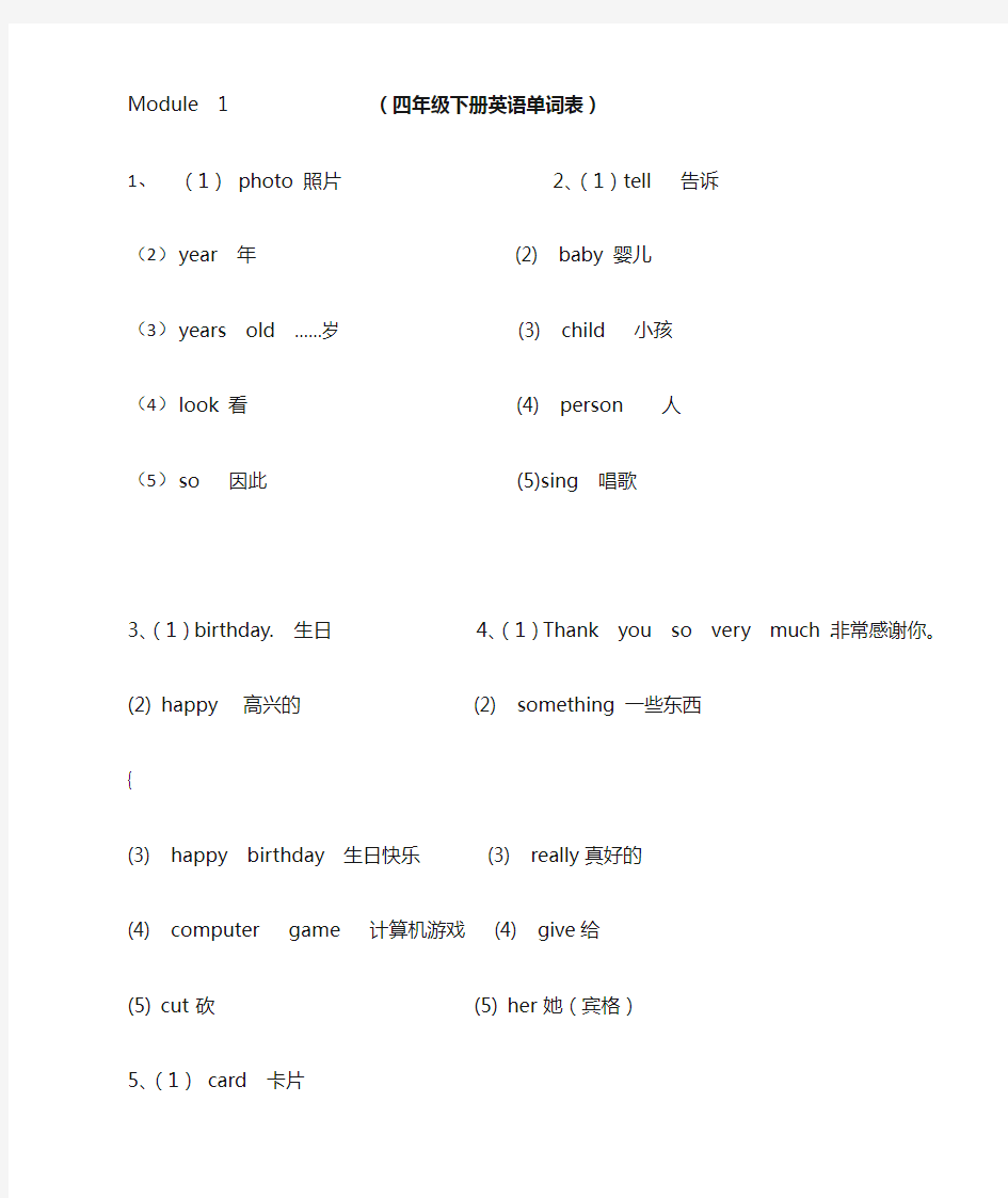 (四年级下册英语单词表)