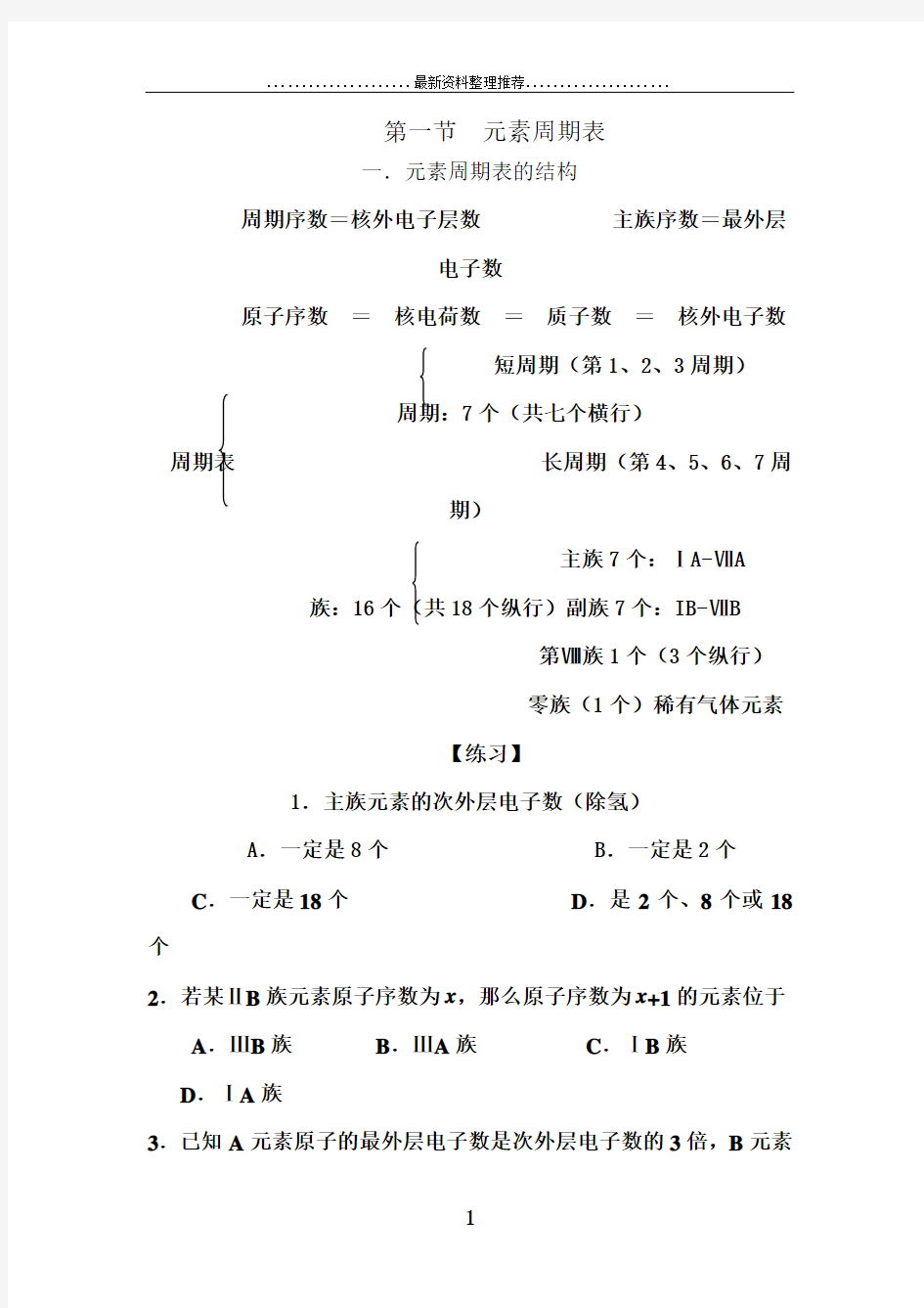 [精]高中化学元素周期表知识点详解