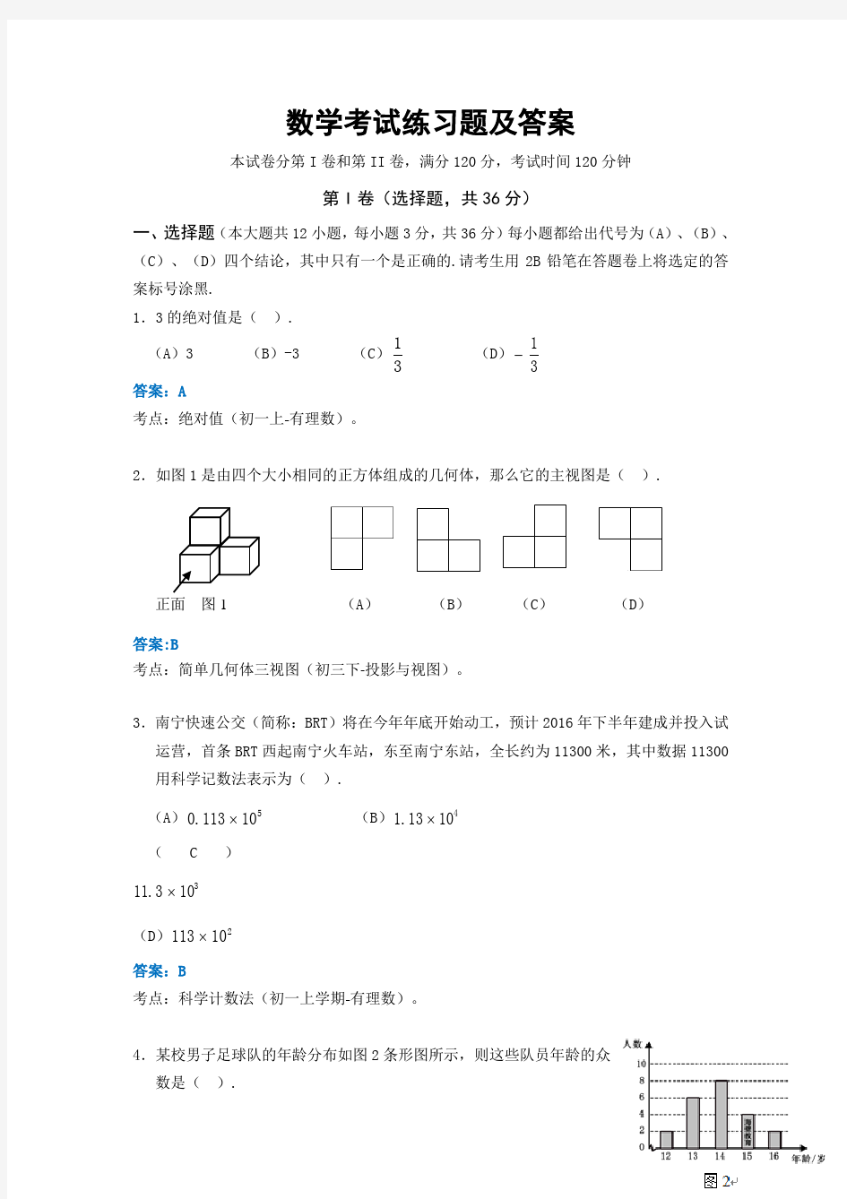 数学考试练习题及答案